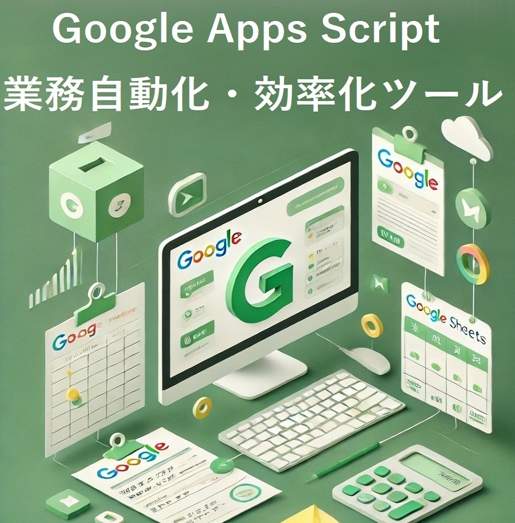 GASで業務を自動化します GASで業務自動化（スプレッドシート、フォーム、Gmail） イメージ1