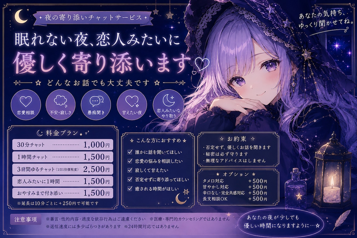 眠れない夜、恋人みたいに優しく寄り添います あなたの気持ちを否定せず優しく寄り添いながらお話お聞きします イメージ1