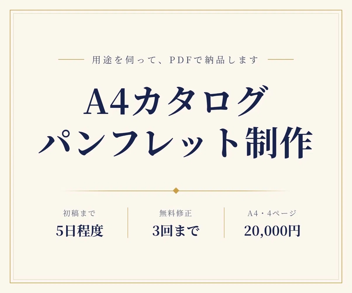 A4カタログ・パンフレットを制作します 用途を伺い、初稿まで5日程度でお渡しします イメージ1