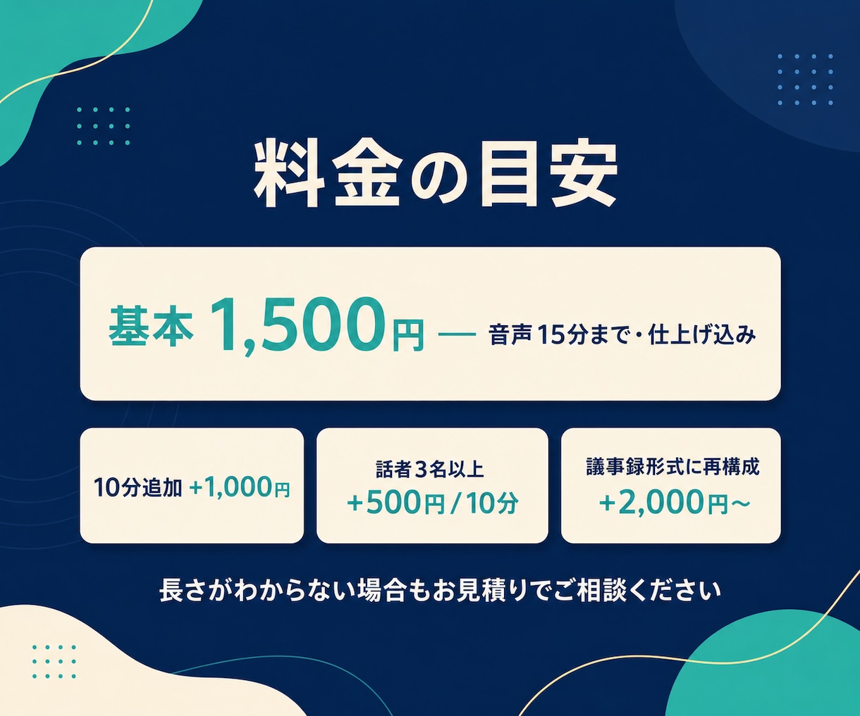 会議・通話の録音、そのまま使える文字に仕上げます AI+人の耳の二段階。話者分離・整文込みで「直す手間ゼロ」 イメージ4