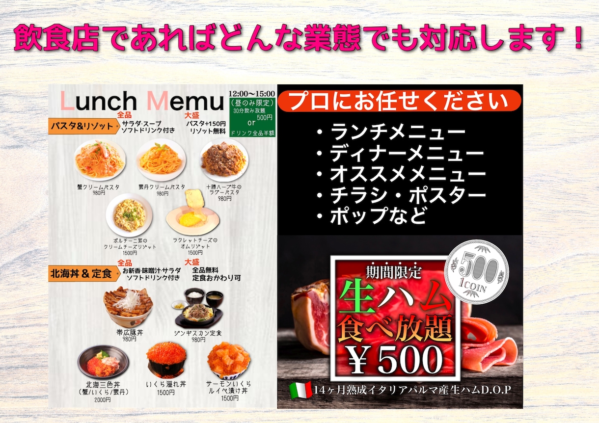 業態は問わず飲食店のメニューを作成します 元飲食店コンサル会社社員が現場視点からのメニューをデザイン イメージ1