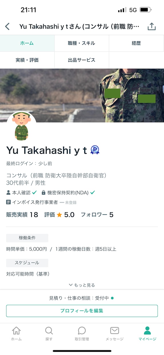 男心教えます 女性限定 男社会で生きてきた僕が、男心をあなたに教えます。 イメージ2