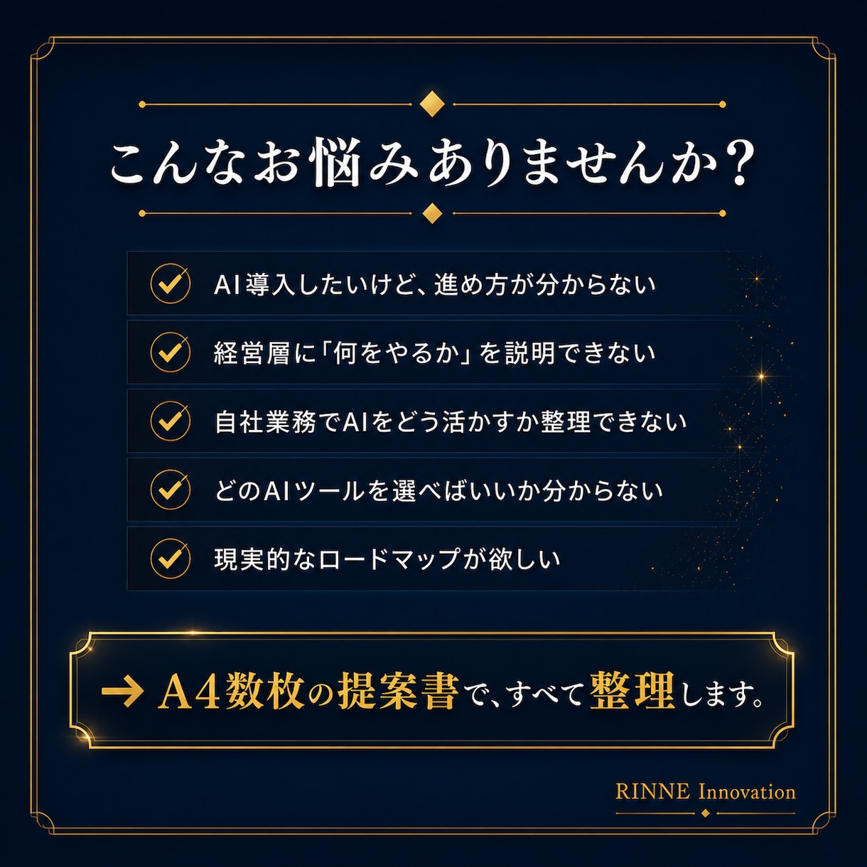 AI開発者が貴社向けAI活用提案書を作ります 業務に合うAI活用を提案書にまとめてご提供します イメージ2