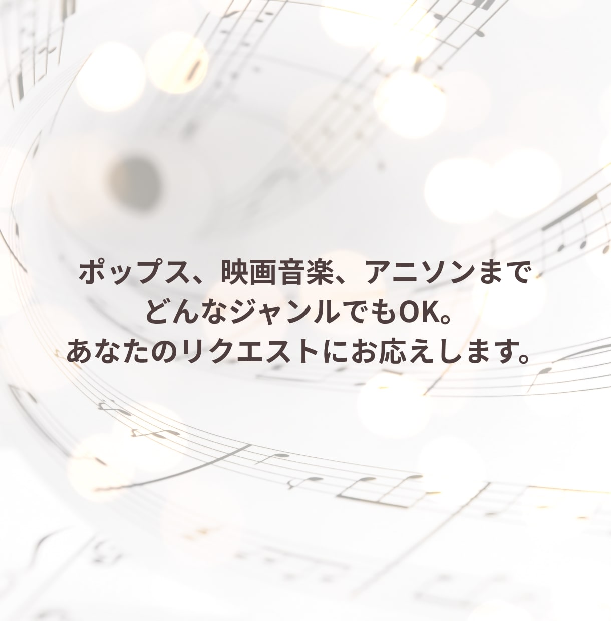 心に響くピアノ演奏♪あなたのリクエスト奏でます 思い出の曲、大切なあの曲をあなたのためだけに イメージ4
