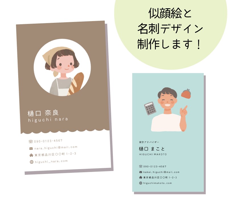 似顔絵つき！名刺・ショップカード作成します 似顔絵つきの名刺で、初対面から印象的に、親しみやすく。 イメージ3