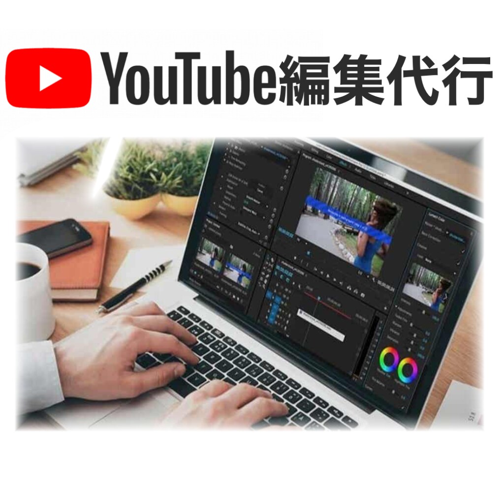 あなたの動画！編集します お気軽にご相談ください♪「動画編集」「サムネ作成」等‥ イメージ1