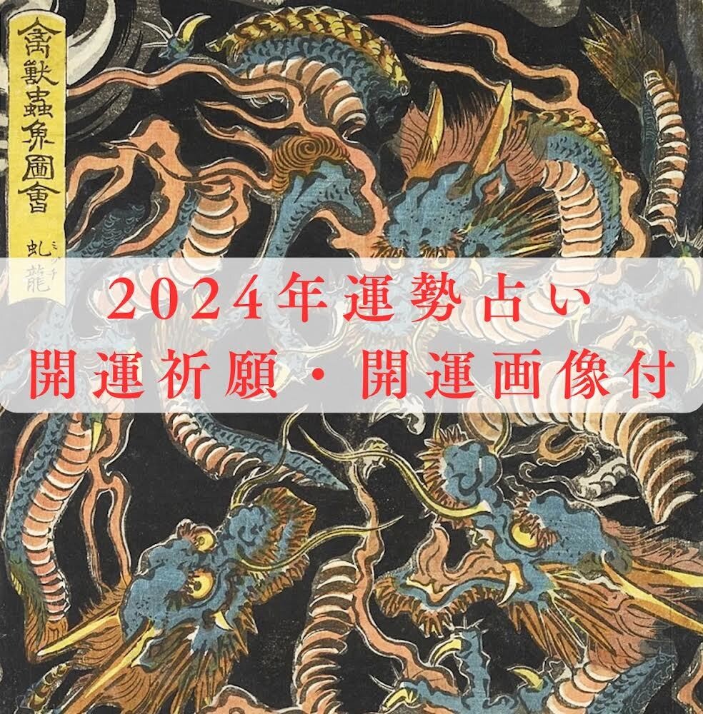 2023年＊運気鑑定＊開運祈願 - その他