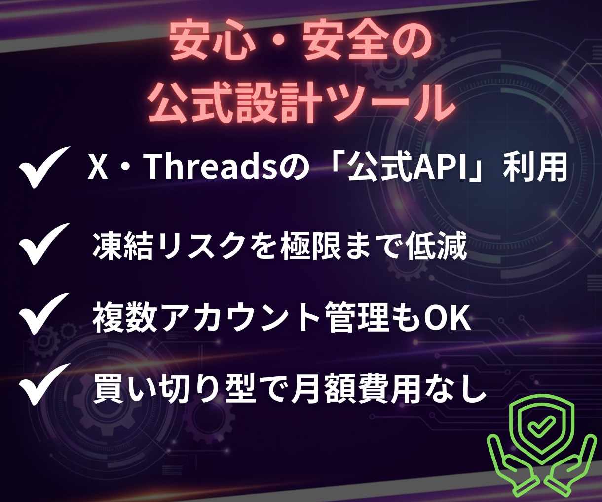 ＸとThreads自動投稿でインプと売上伸ばします 知識ゼロも安心！スプシでＸとThreadsの予約投稿を自動化 イメージ7