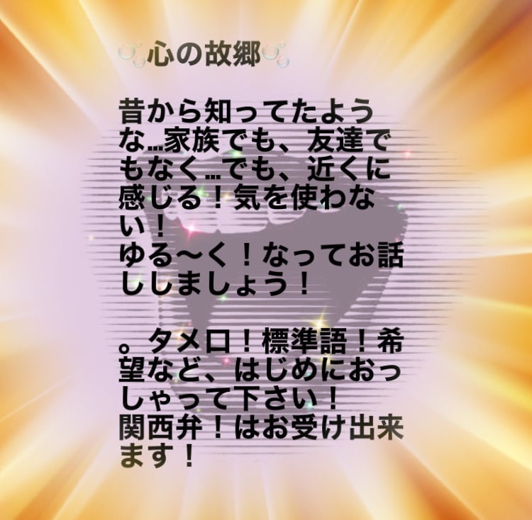 あなたの心の故郷でお待ちしてます 誰かを近くに感じたい時お電話してみてください イメージ2