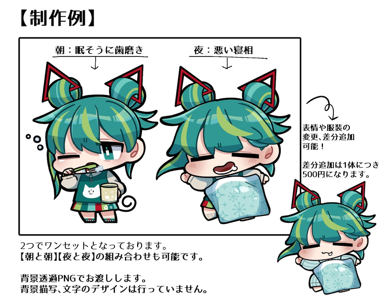 2個セット！おはよう＆おやすみのミニキャラ描きます おはよう、おやすみVtuberタグに使いやすいイラストです イメージ2