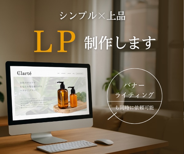 制作から広告まで一気通貫！勝つためのLP制作します 集客できるブランドを作るLPをご提案します イメージ1
