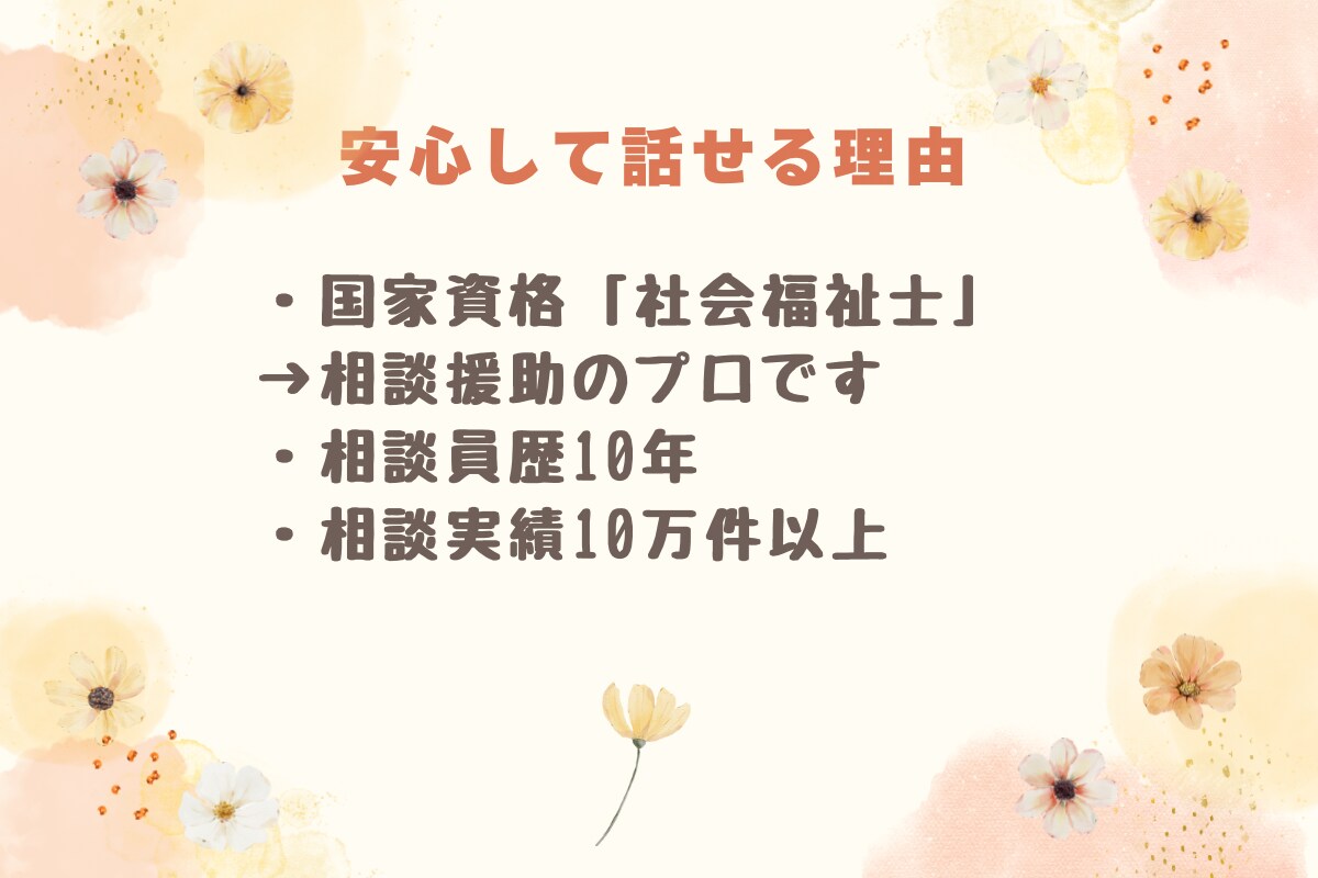 資格あり・経験10年／介護のお悩みお聞きします 介護保険・認知症・介護施設などのご相談お聞きします イメージ5