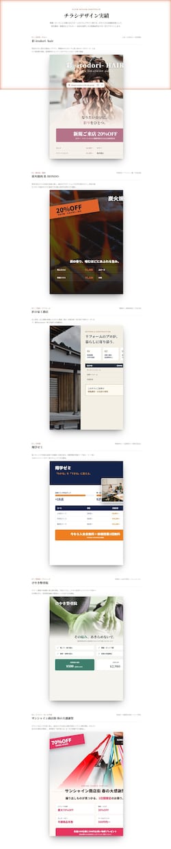 配って終わりにしないチラシを作ります 業種と配る場所に合わせて、反応の出る一枚を設計します イメージ2