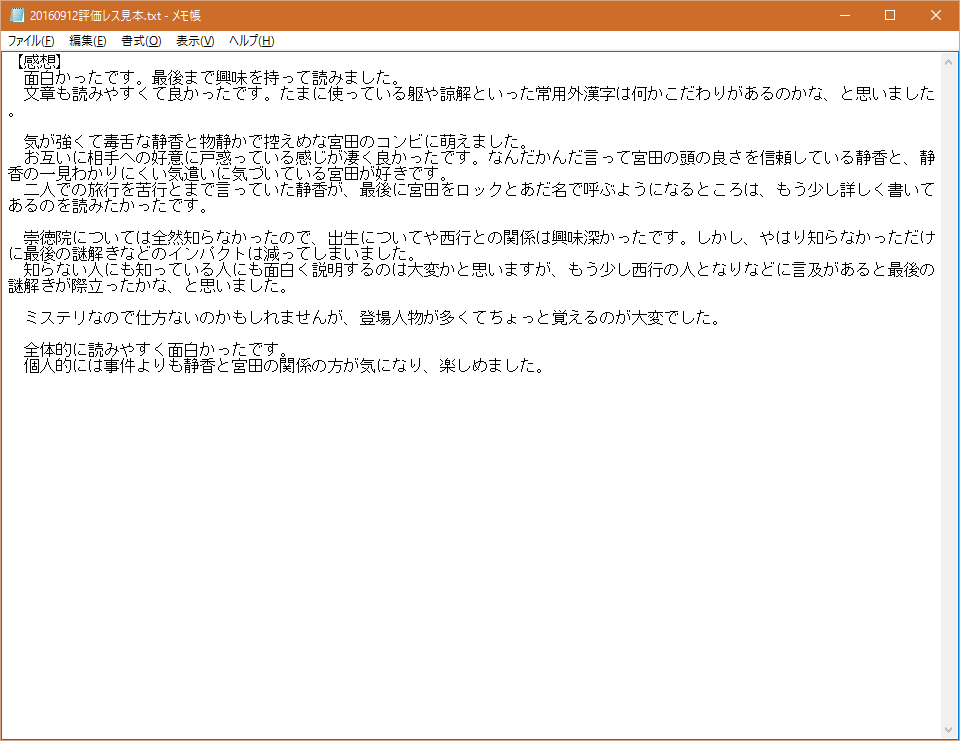 あなたの小説の評価を書きます もっと小説が上手くなりたい時に。追加質問無料・二次創作もOK イメージ2
