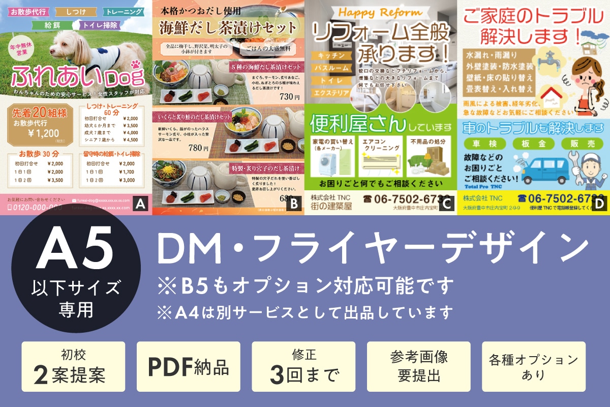 B5サイズ以下のチラシ、DMなどデザインします 一緒にチラシ、メニュー、POP、DM、はがき等をデザイン！ イメージ1