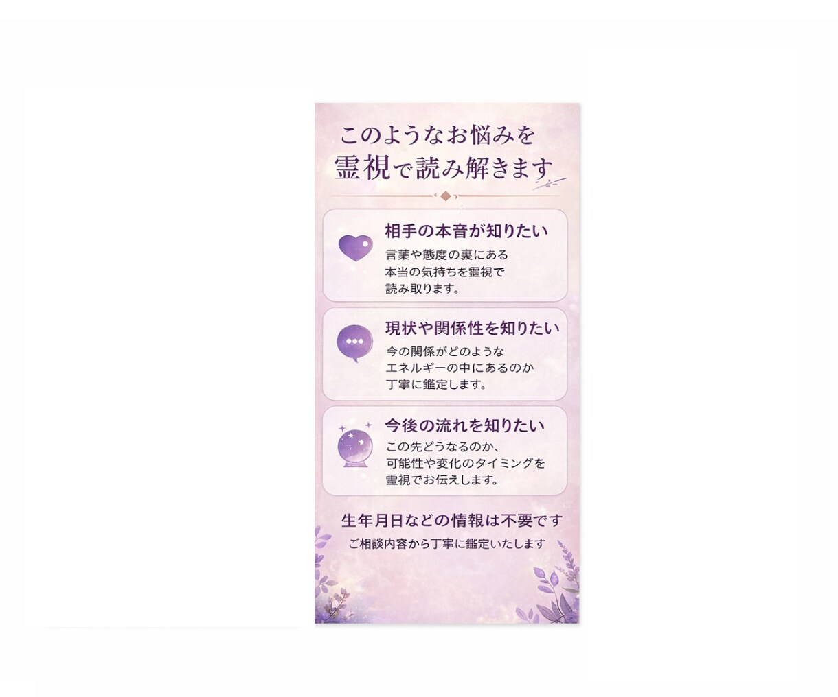 相手の気持ちを霊視で読み取ります 本音を霊視し今後の流れと対策を伝えます イメージ2