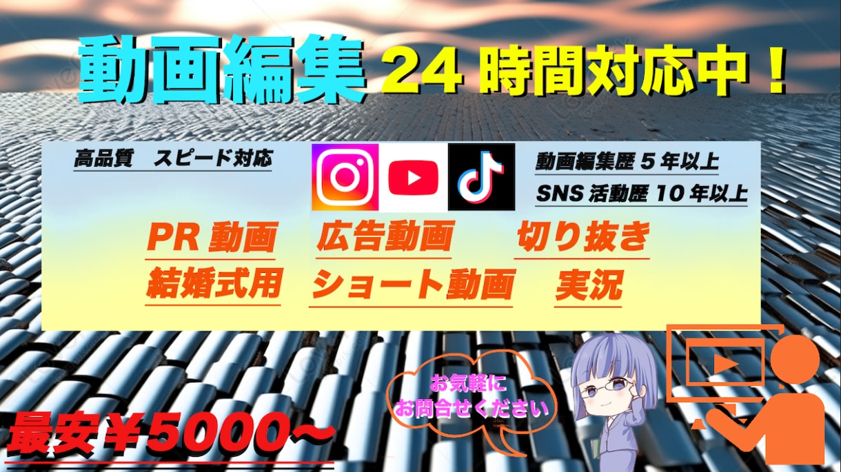 最高峰の動画編集承ります 高品質、スピード対応 でお客様のご要望お受けします！ イメージ1