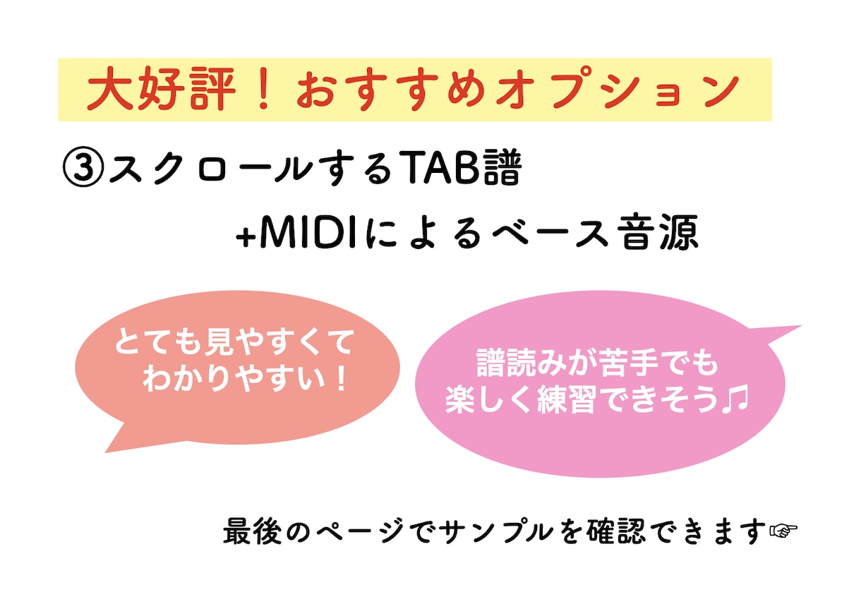 見やすく弾きやすいベースTAB譜作成します 簡略化も承ります！人気オプション★スクロールするTAB譜 イメージ3