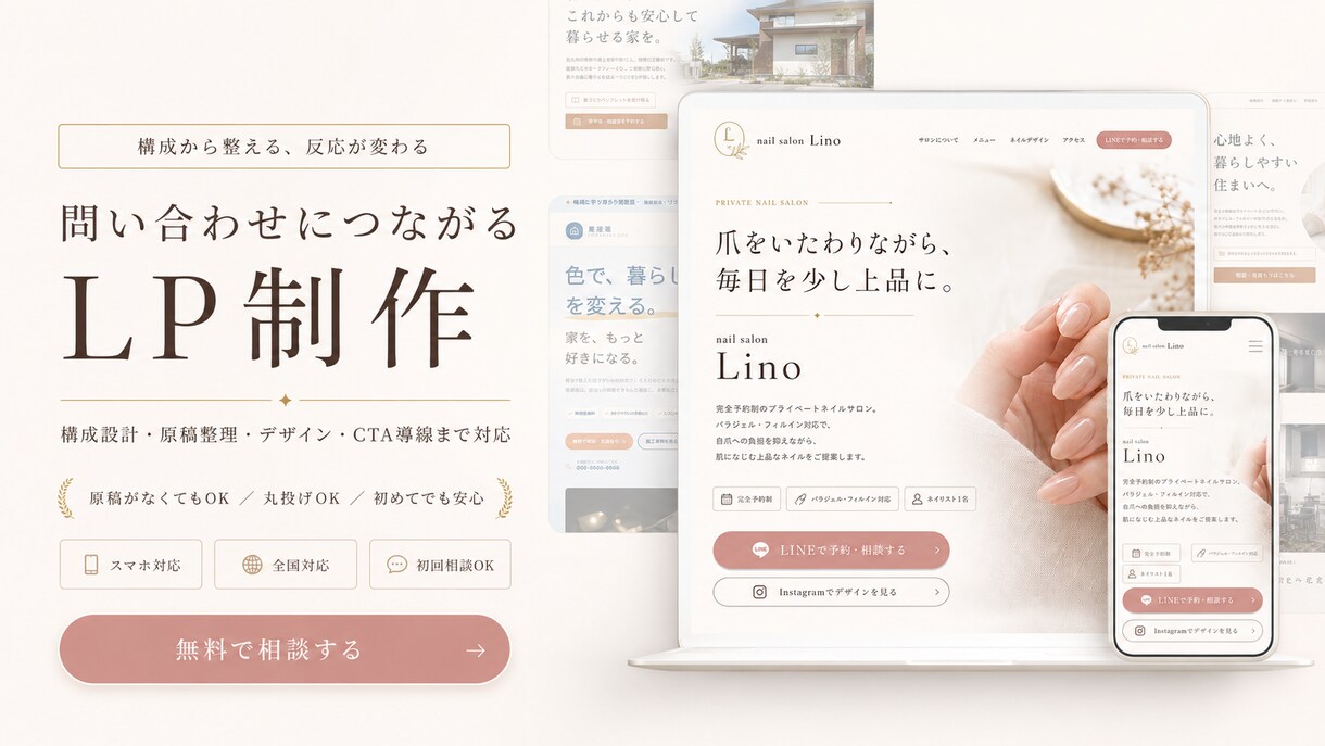サービスの魅力が、ちゃんと伝わるLPを作りまます 見た目だけで終わらない、問い合わせにつながるLPを制作します イメージ1