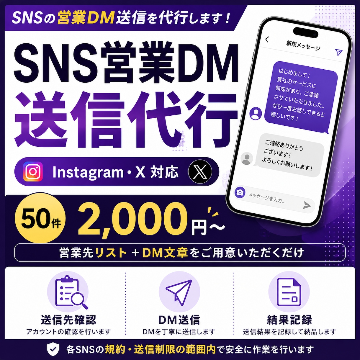 SNSの営業DM送信を代行します Instagram・X対応｜営業先へのDM送信作業を代行 イメージ1