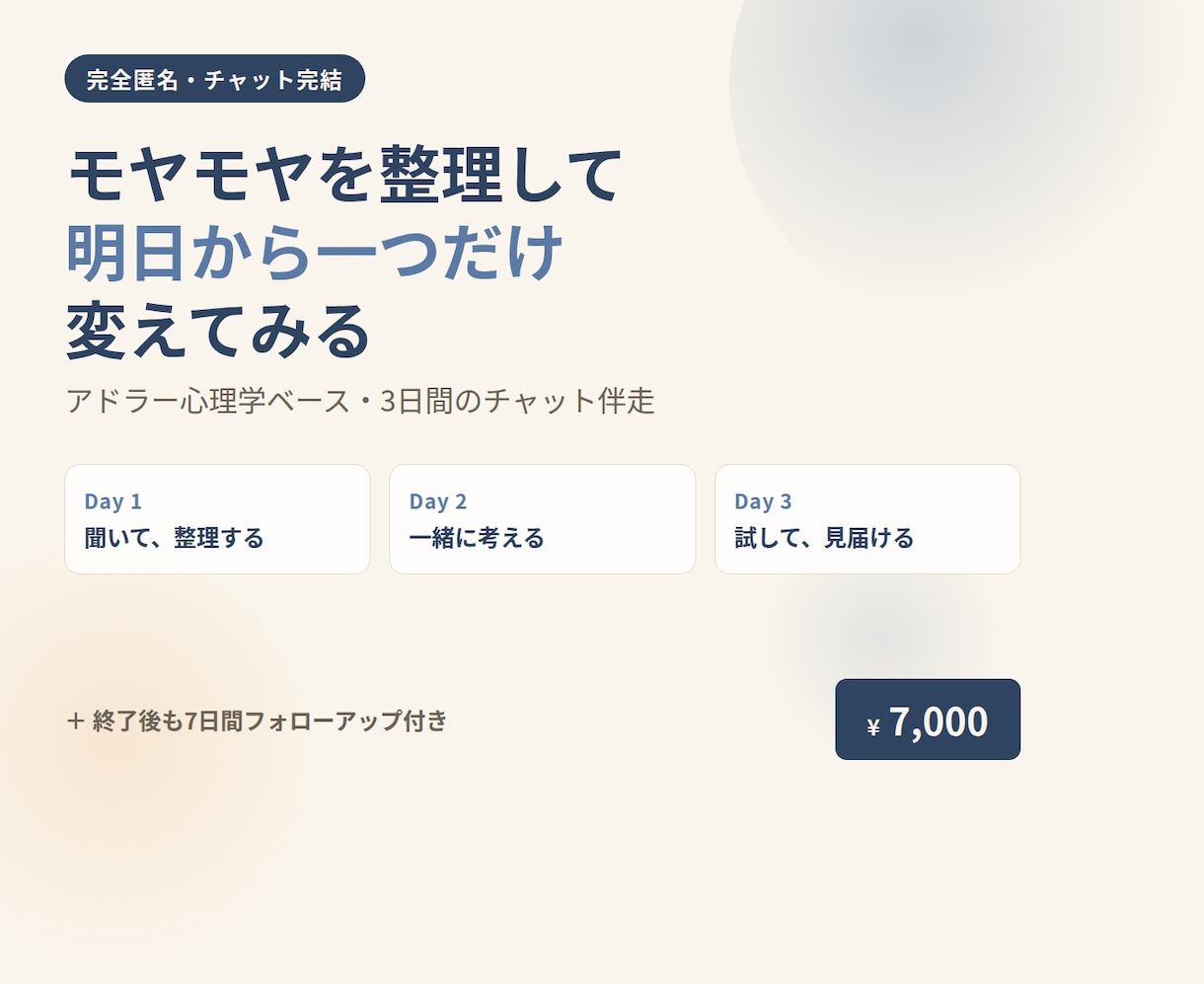 3日でイライラ改善！穏やかな自分を取り戻します 完全匿名チャットで穏やかな毎日を手に入れる イメージ1
