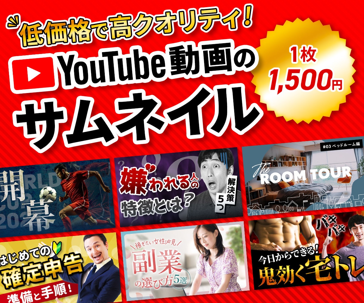 クリックしたくなる！YouTubeサムネ作成します 低価格でバズるサムネ作ります！ イメージ1
