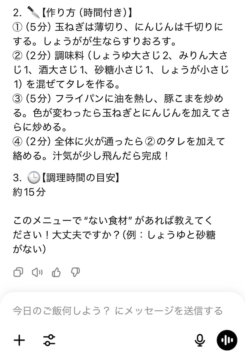 食材入力するだけで献立が決まる献立AIを作成します 「今日何作ろう…？」その悩み、もう終わりにしませんか？ イメージ5