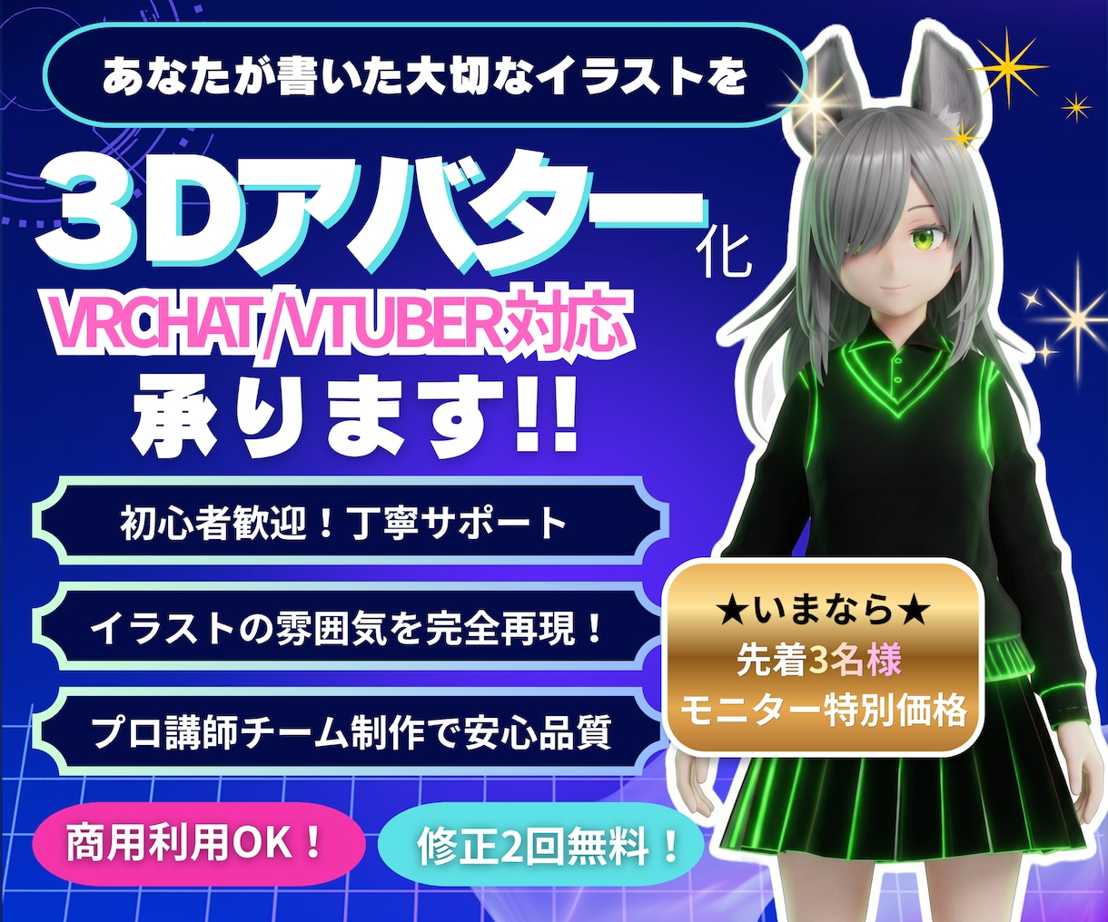 一枚のイラストを高品質な3Dアバターにします プロ講師チームがVRChat・VTuber用モデルを制作 イメージ1