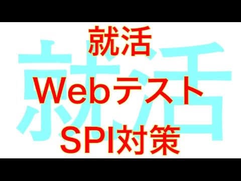 webテストのご相談に乗ります 就活生・インターン生必見！webテストで諦めたくない方へ！ イメージ1