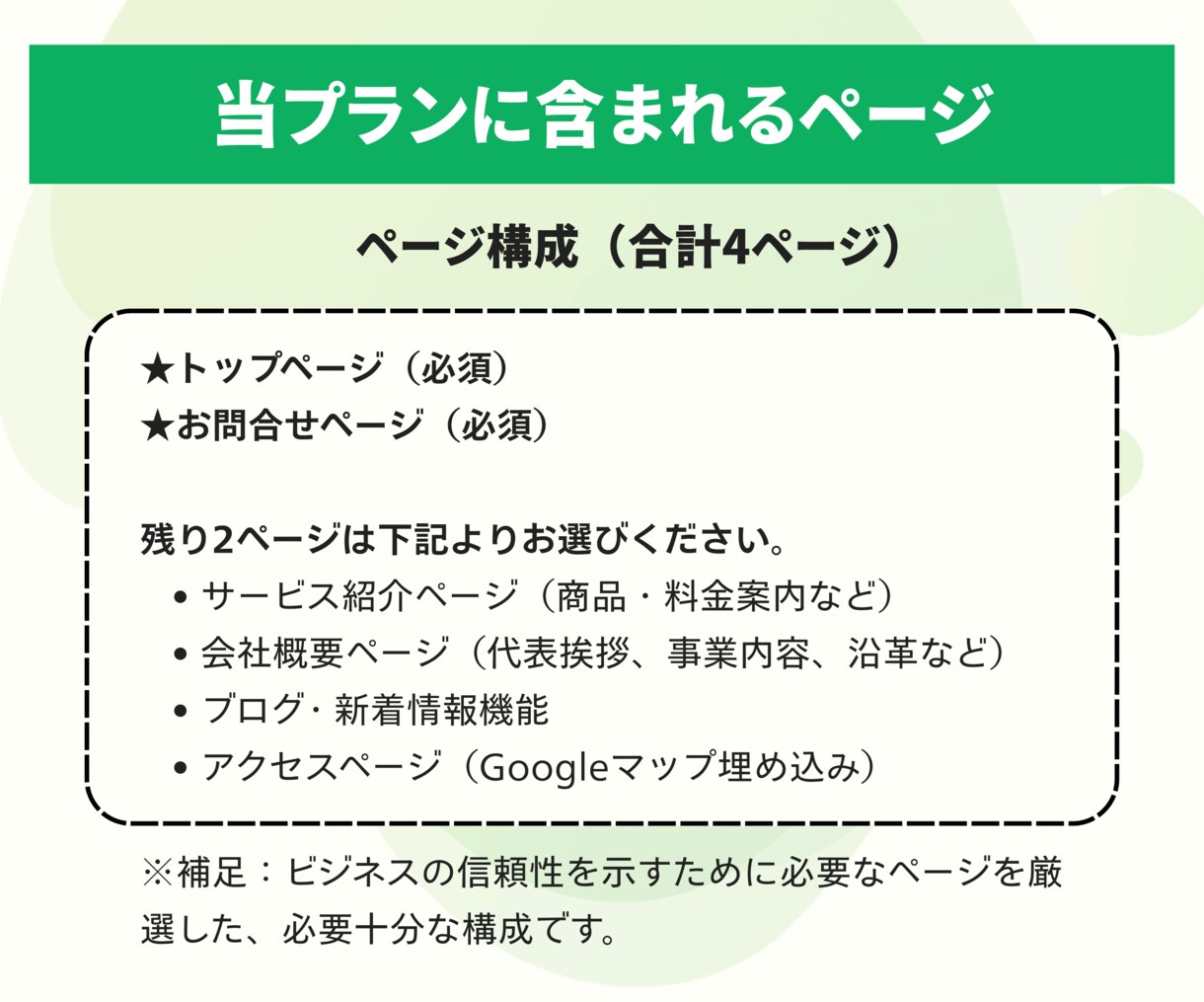 追加料金なし！コミコミ安心料金でHP制作します ★とりあえずこれで安心プラン【スマホ対応ホームページ制作】 イメージ5
