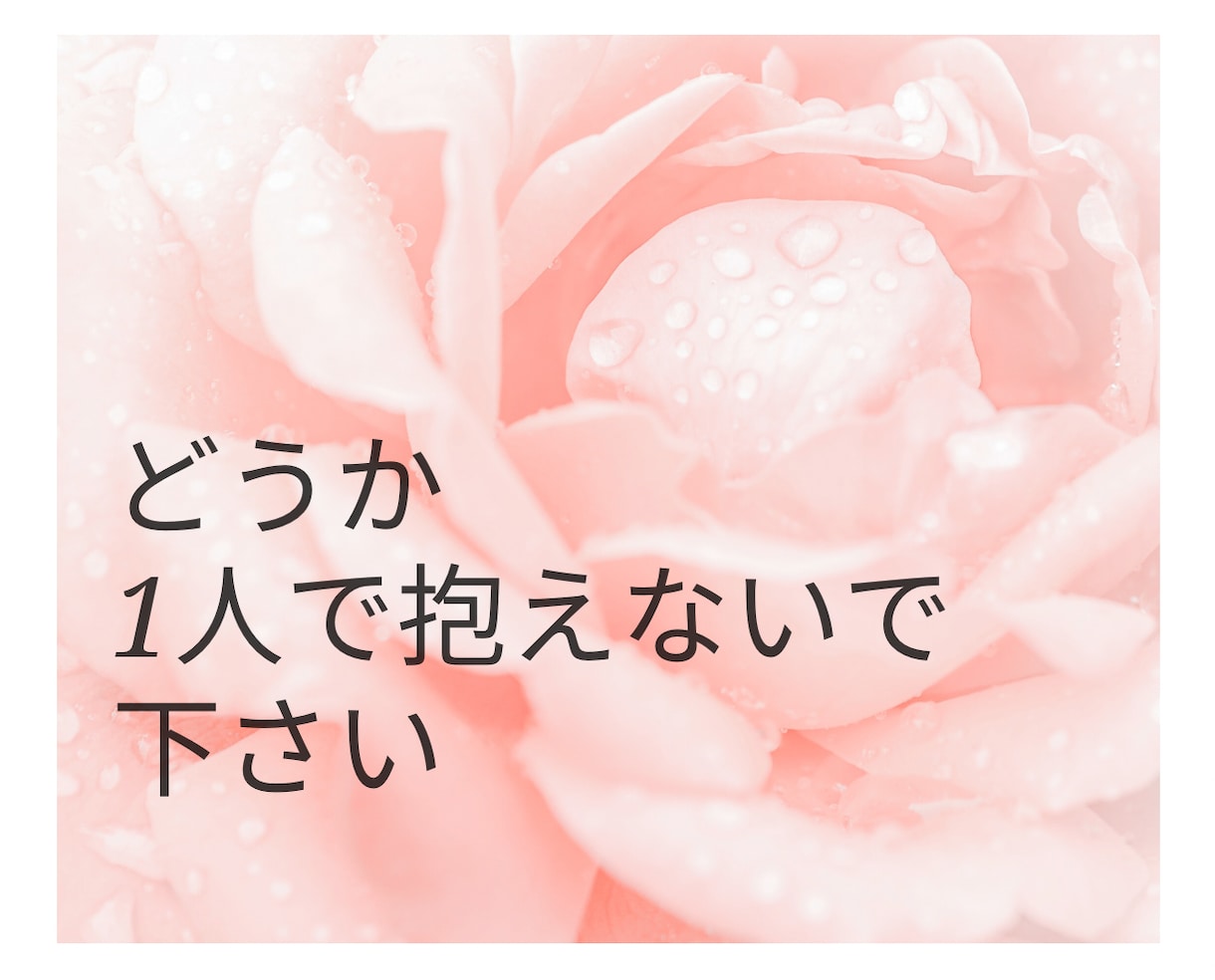 不倫浮気がやめられない。あなたの話を真剣に聞きます 人には言えないあなたの気持ちを秘密厳守で受けとめます！ イメージ10