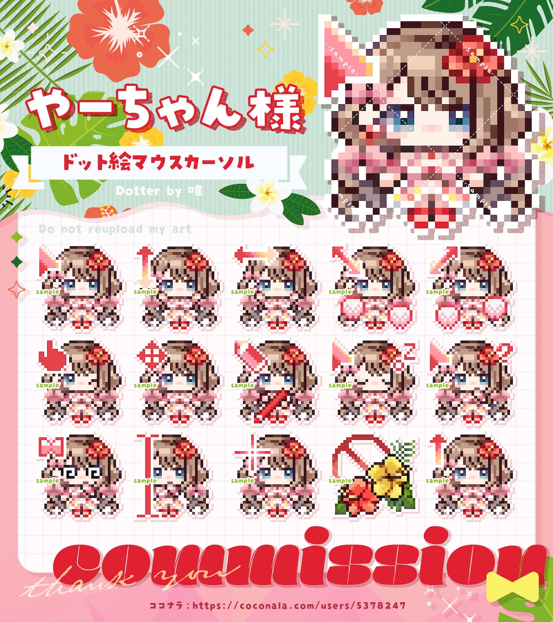 商用利用・二次配布◎ドット絵マウスカーソル作ります ★生誕・周年記念などに。物理グッズの作成・販売もOK！ イメージ3