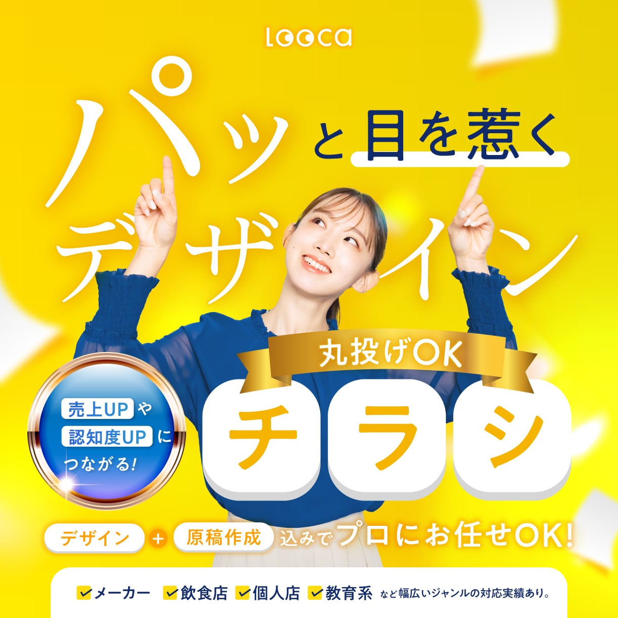 プロにお任せできる!丸投げOKでチラシを作成します 限定3枠!売上直結の心をつかむ!感性×実績のデザイン イメージ1