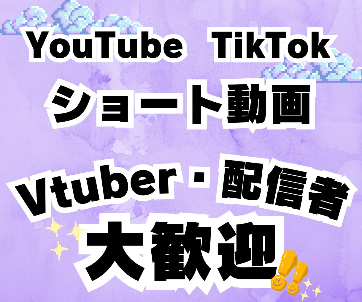 YouTubeショート動画制作いたします 丸投げ◎ゲーム配信切り抜き動画等 イメージ1