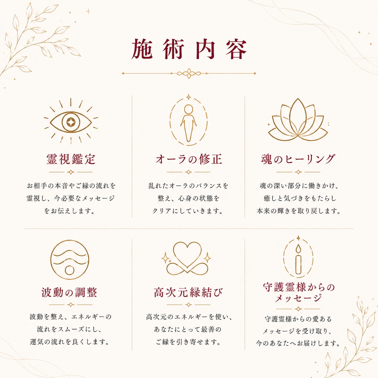 最上級白魔術｜大切なご縁を深く結びます 霊視・波動調整・縁結びを組み合わせた特別施術です イメージ3