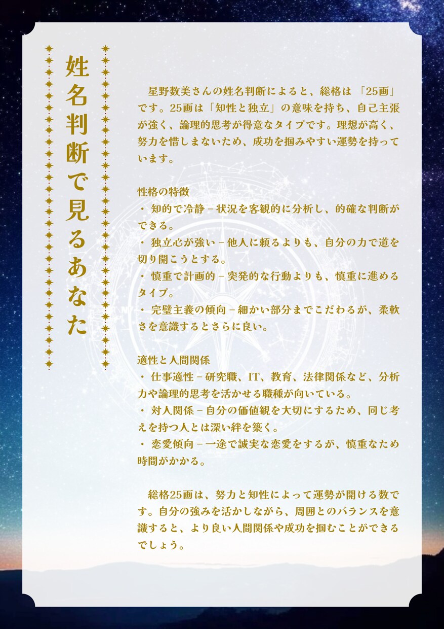 あなたの性格・運勢など／様々な方法で同時に占います 四柱推命・西洋占星術・九星気学・紫微斗数・数秘術・姓名判断 イメージ7