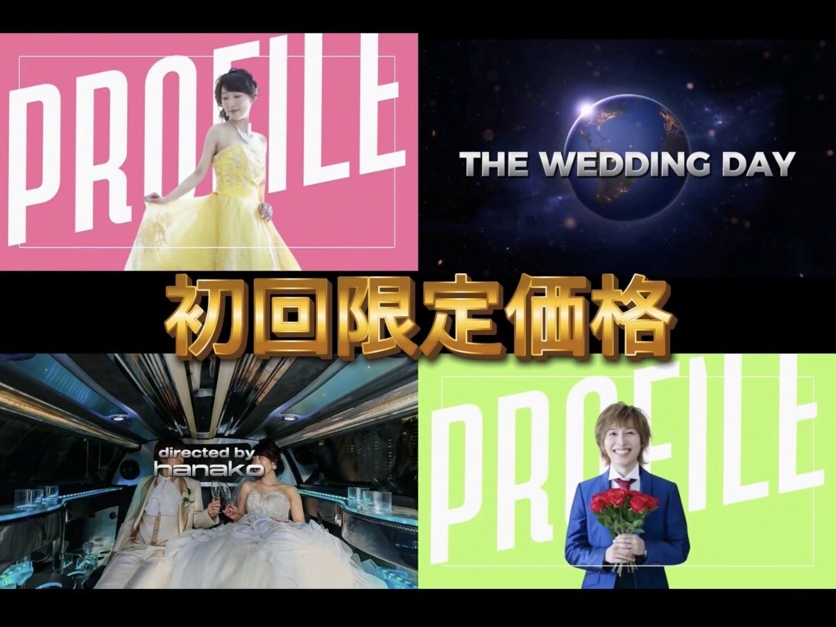 映画予告風の結婚式オープニングムービー作ります 写真とコメントを送るだけ！ワクワクしてしまうムービー♪ イメージ1