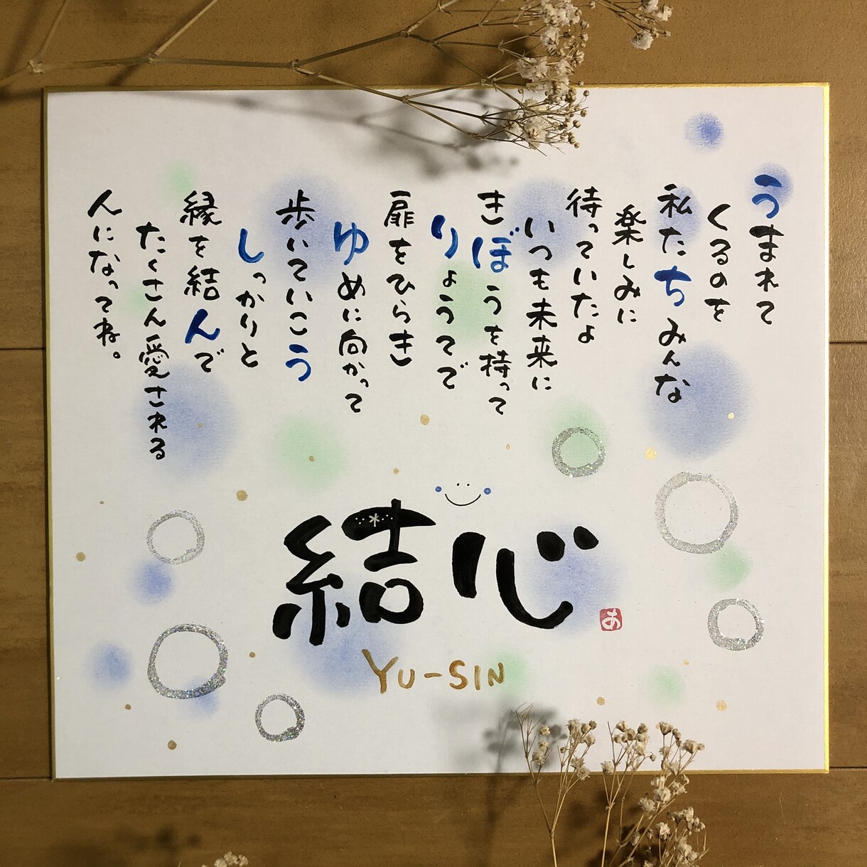 命名ポエム】お子様の成長を願った可愛い詩にします 見て幸せになれるお名前にちなんだ詩をお作りします(*^^*) イメージ7