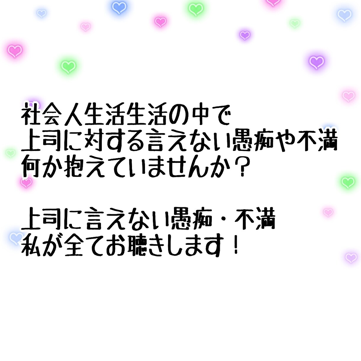 上司への言えない愚痴・不満全てお聴きします 現役のコスプレイヤーが上司の言えない不満や愚痴をお聴きします イメージ2