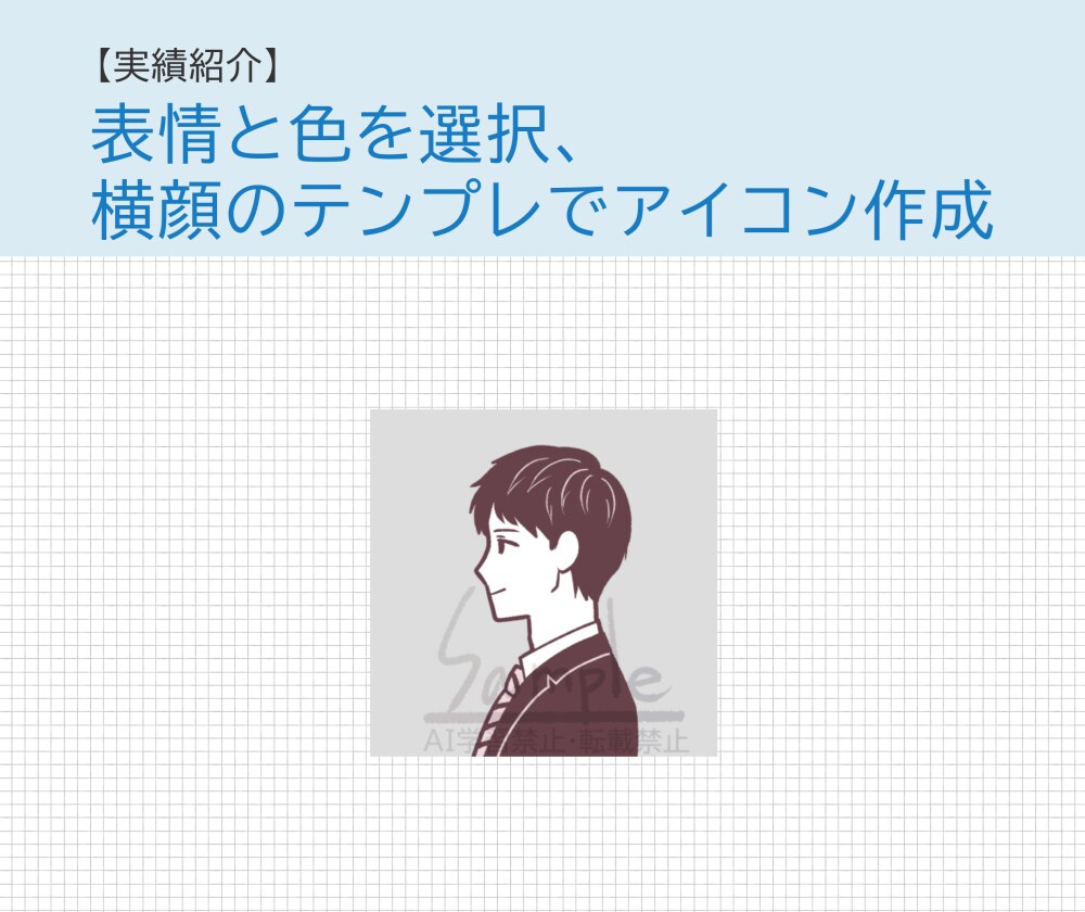 横顔のテンプレでアイコン作成します 表情を選択するから仕上がり安心！髪型と服装と色はお好みで。 イメージ7