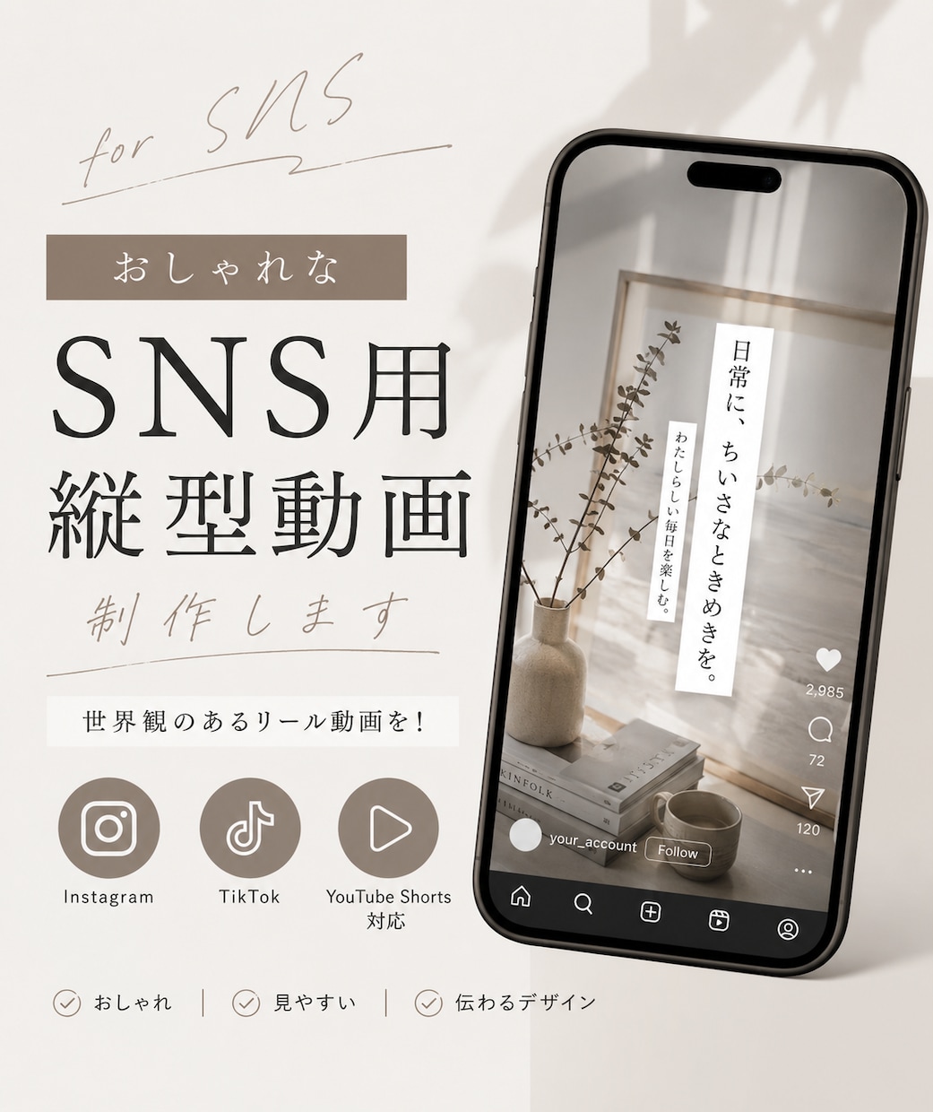 おしゃれなSNS用縦型動画を作成します 世界観のあるリール動画を作成します⭐︎ イメージ1