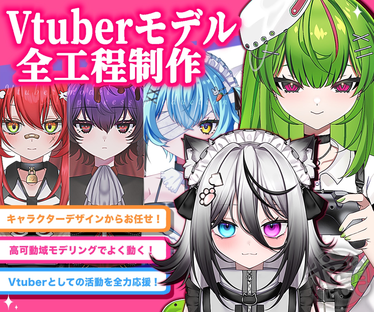 超高稼働！最高のVtuberモデル制作します Vtuberになりたい方へ！全力サポートいたします！ イメージ1