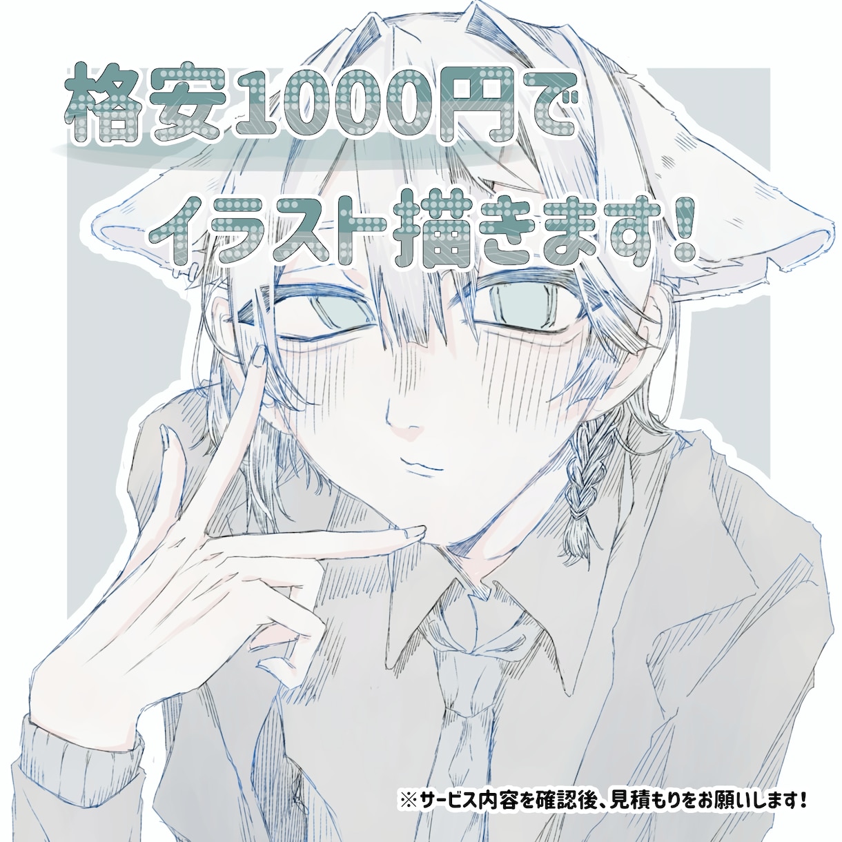 格安1000円でイラストを描きます 早い！可愛い！あなたのイメージを実現しよう！ イメージ1