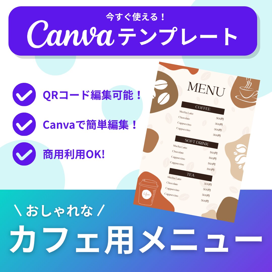単品でカフェ向けのおしゃれな販促デザイン販売します Canva初心者でも簡単編集できるテンプレ! イメージ2