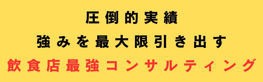 失敗しない飲食店の作り方！ご相談お受けできます 某スイーツブランドを2年で170店舗まで伸ばした実績 イメージ1