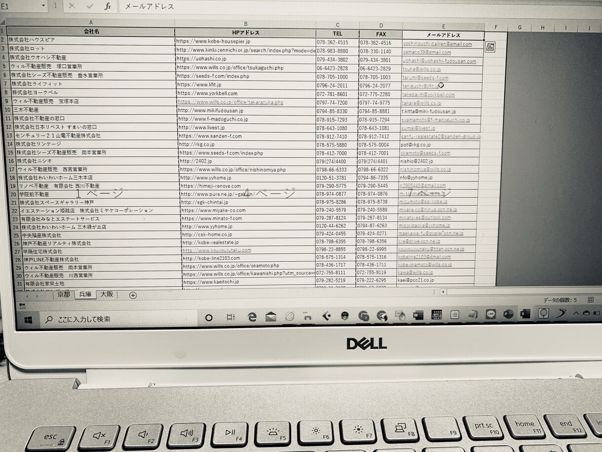 企業情報を収集し、データ(リスト)を格安で譲ります 企業情報を格安でデータ化します。 イメージ1