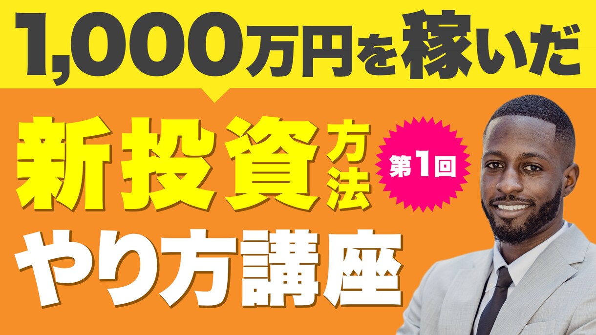 本職はTVやYouTube編集者がサムネ作ります あなたの望み通りのサムネイル作ります！ イメージ7