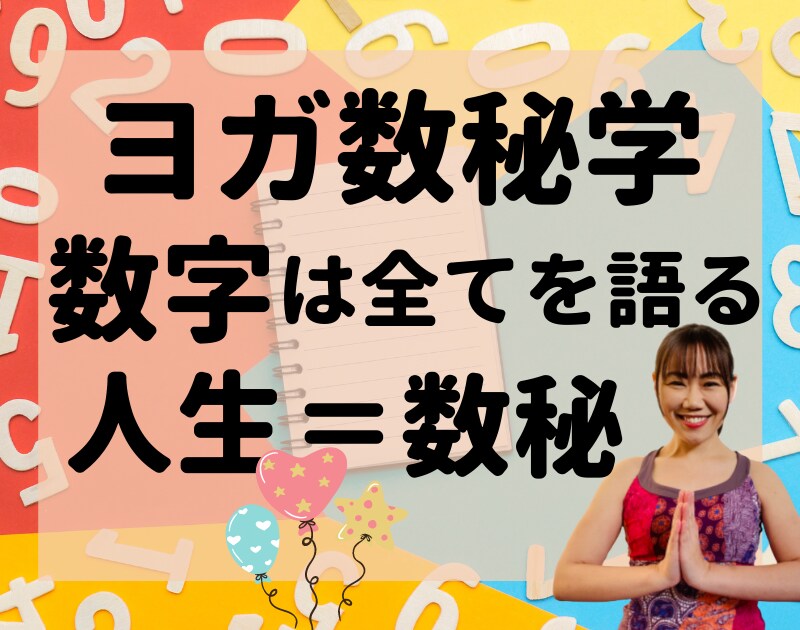 プロの数秘術鑑定士があなたの生年月日を分析します 生年月日に刻まれた運命・宿命をご存知ですか？開運サポート！ イメージ4