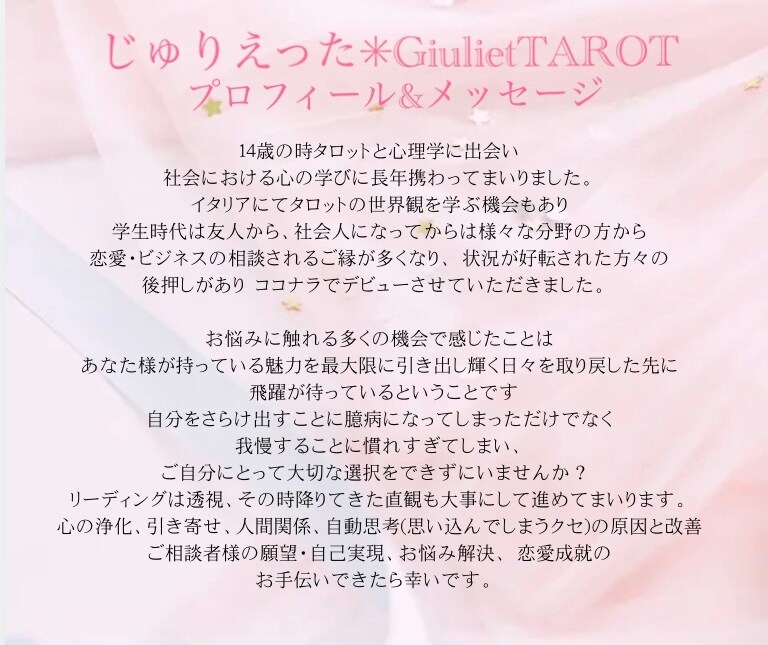恋愛・禁断愛・対人...透視タロットで占います 隠された感情・今後の展開も徹底鑑定。願いを叶えたいあなたへ。 イメージ3