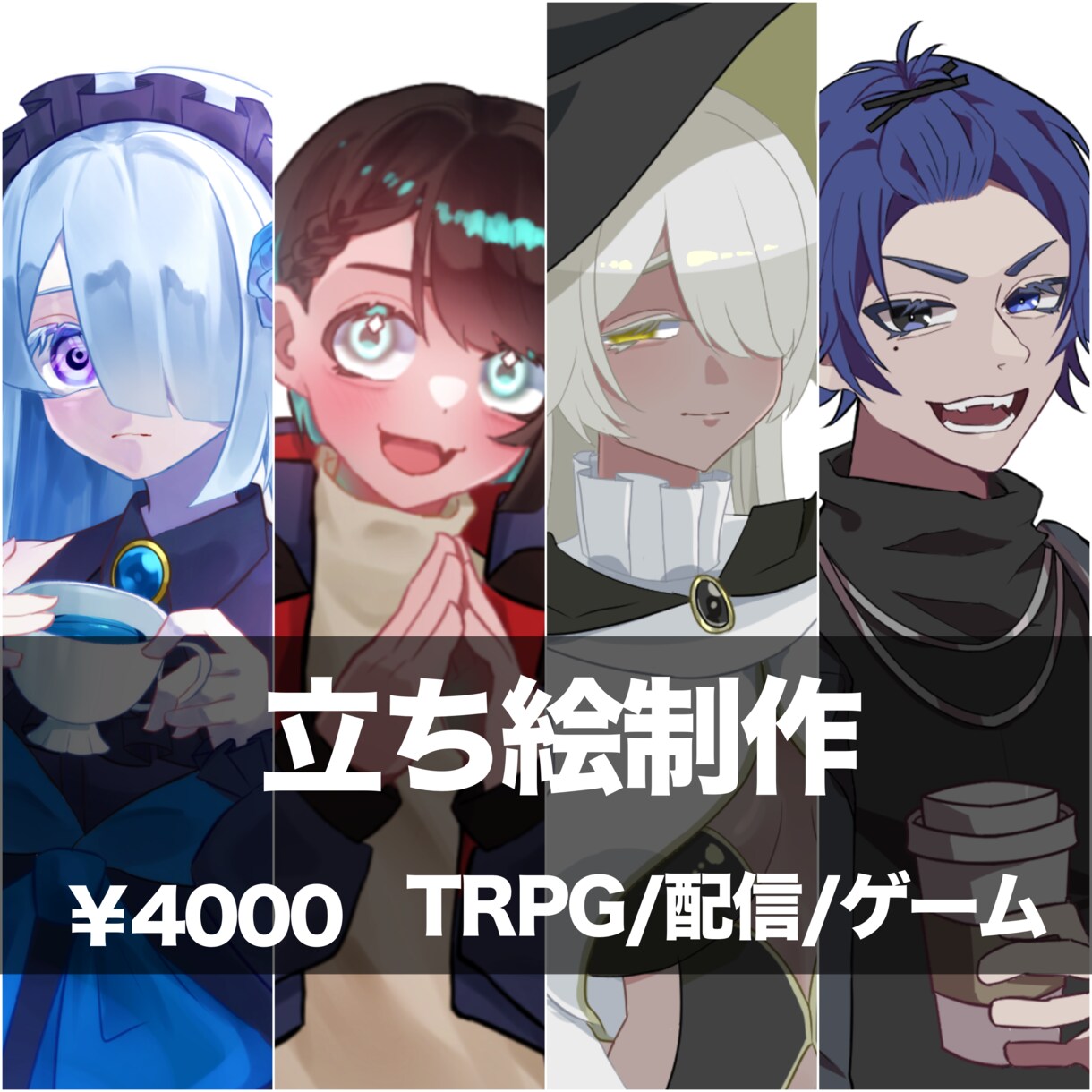 立ち絵4000円を最短一週間で販売します 定期購入割引＆特典もご用意しております。 イメージ1